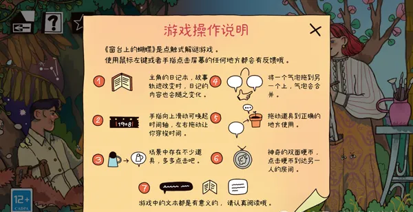 窗台上的蝴蝶安卓版4